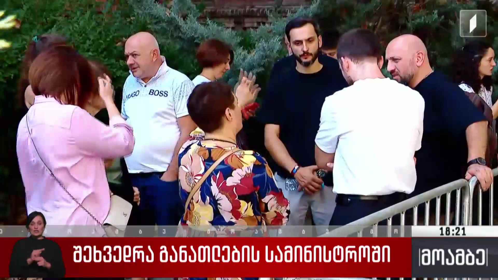 შეხვედრა განათლების სამინისტროში