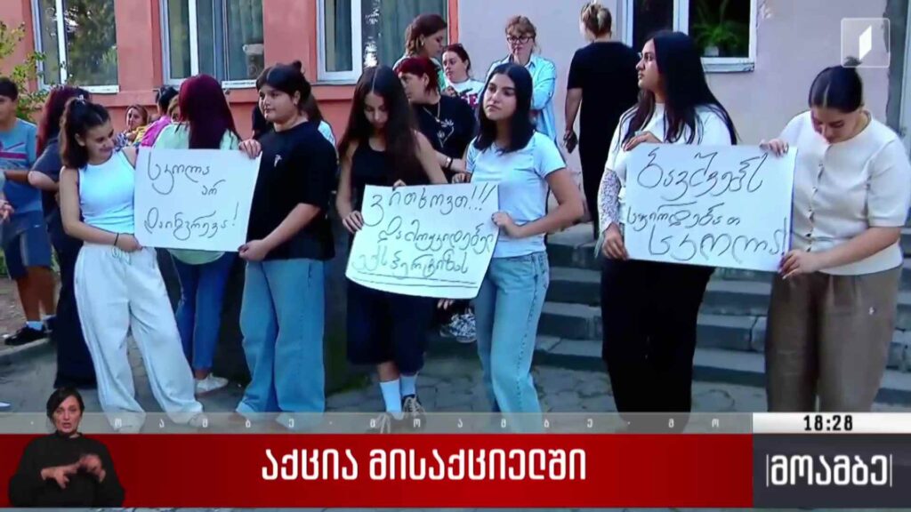 აქცია მისაქციელში