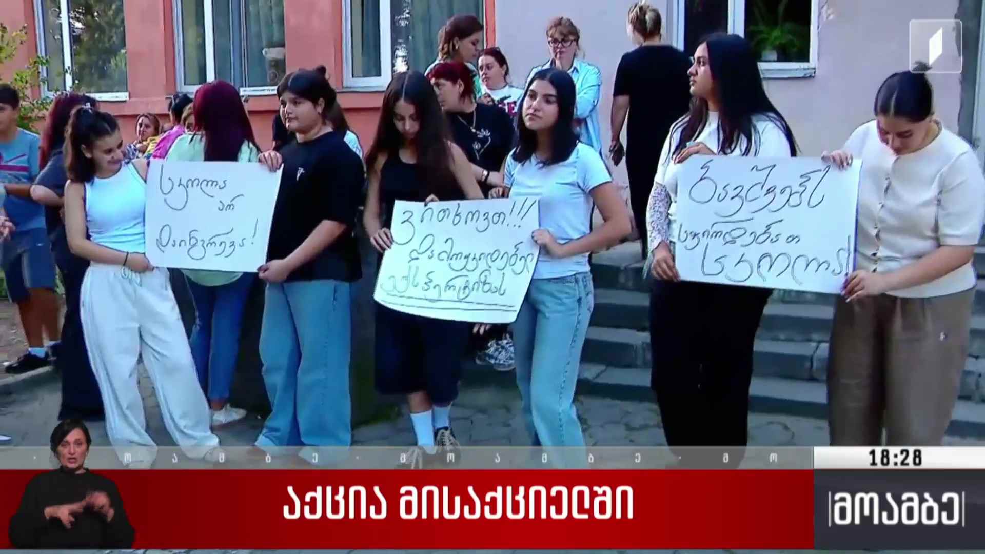 აქცია მისაქციელში