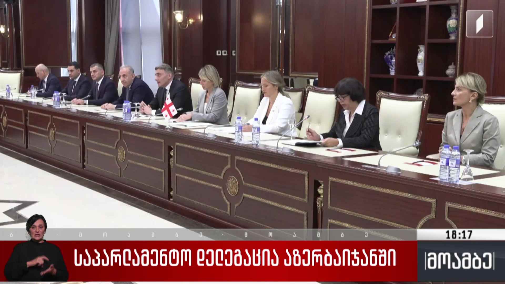 საპარლამენტო დელეგაცია აზერბაიჯანში