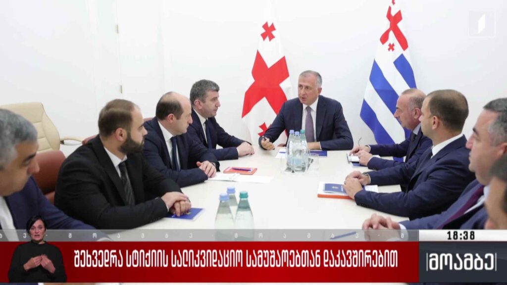 შეხვედრა სტიქიის სალიკვიდაციო სამუშაოებთან დაკავშირებით