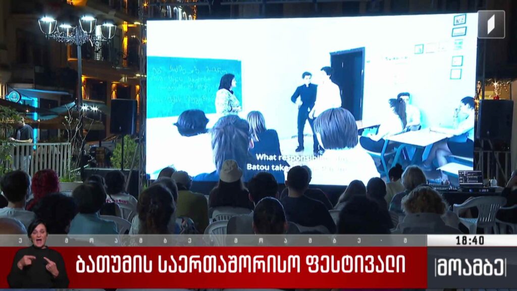 ბათუმის საერთაშორისო ფესტივალი