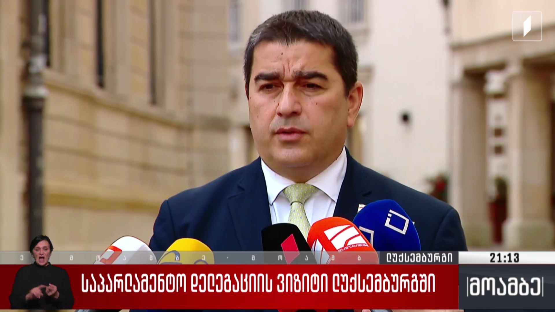 საპარლამენტო დელეგაციის ვიზიტი ლუქსემბურგში 