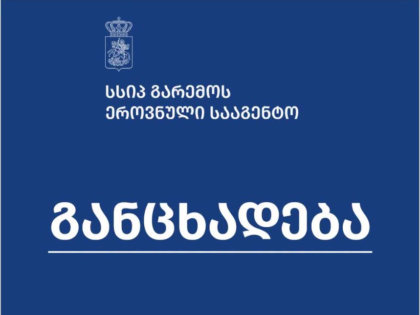 გარემოს ეროვნული სააგენტო – დევდორაკის ხეობის ვიზუალური დათვალიერების შედეგად, მყინვარსა და მის მიმდებარე ტერიტორიაზე არ შეინიშნება ფერდობების ჩამოშლა და კლდეზვავური პროცესების კვალი