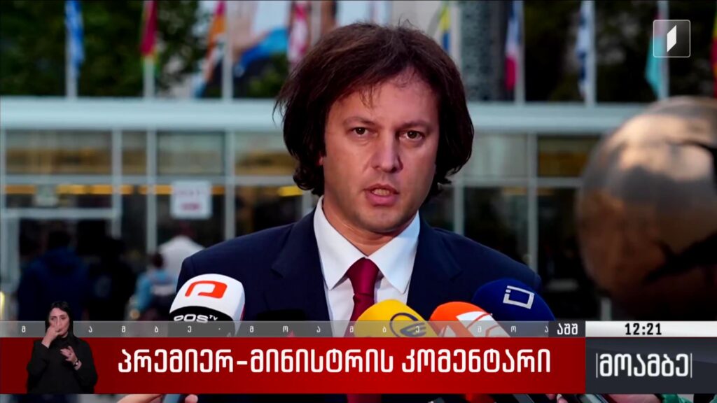 გაუქმებული კონცერტი – პოლიტიკური შეფასებები