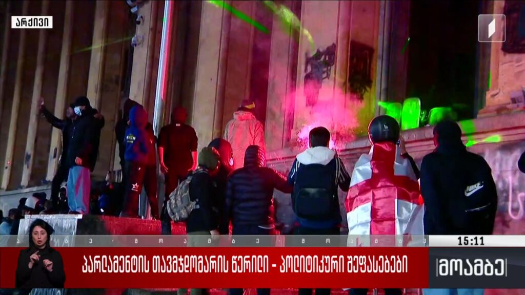 პარლამენტის თავმჯდომარის წერილი – პოლიტიკური შეფასებები