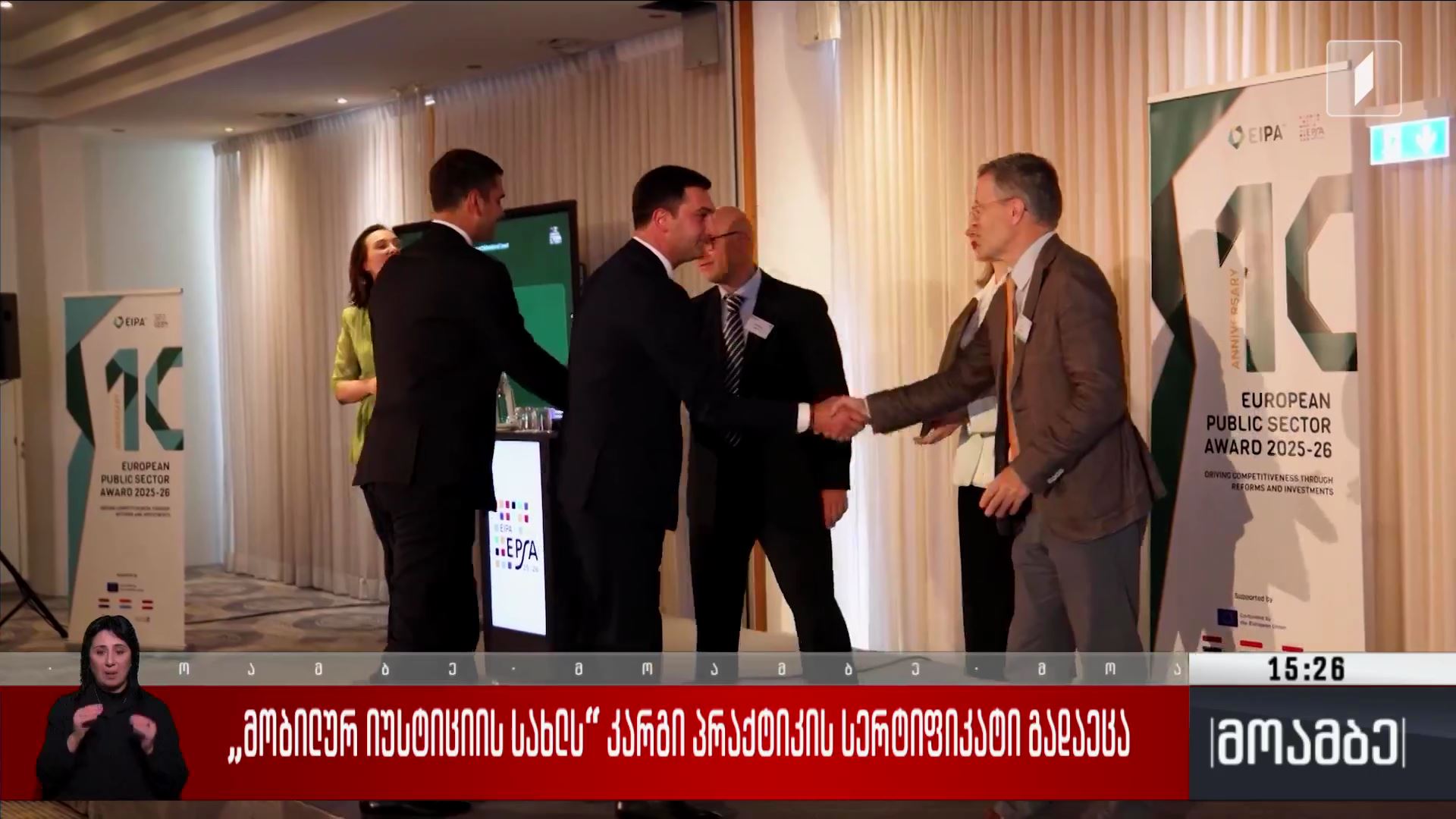 „მობილურ იუსტიციის სახლს“ კარგი პრაქტიკის სერტიფიკატი გადაეცა
