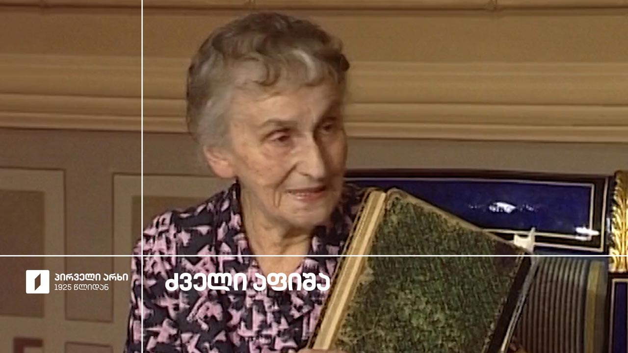 ნათელა ურუშაძე