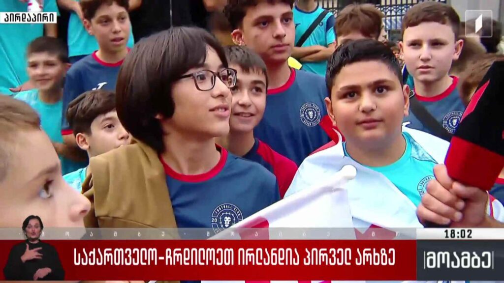 საქართველო-ჩრდილოეთ ირლანდია პირველ არხზე