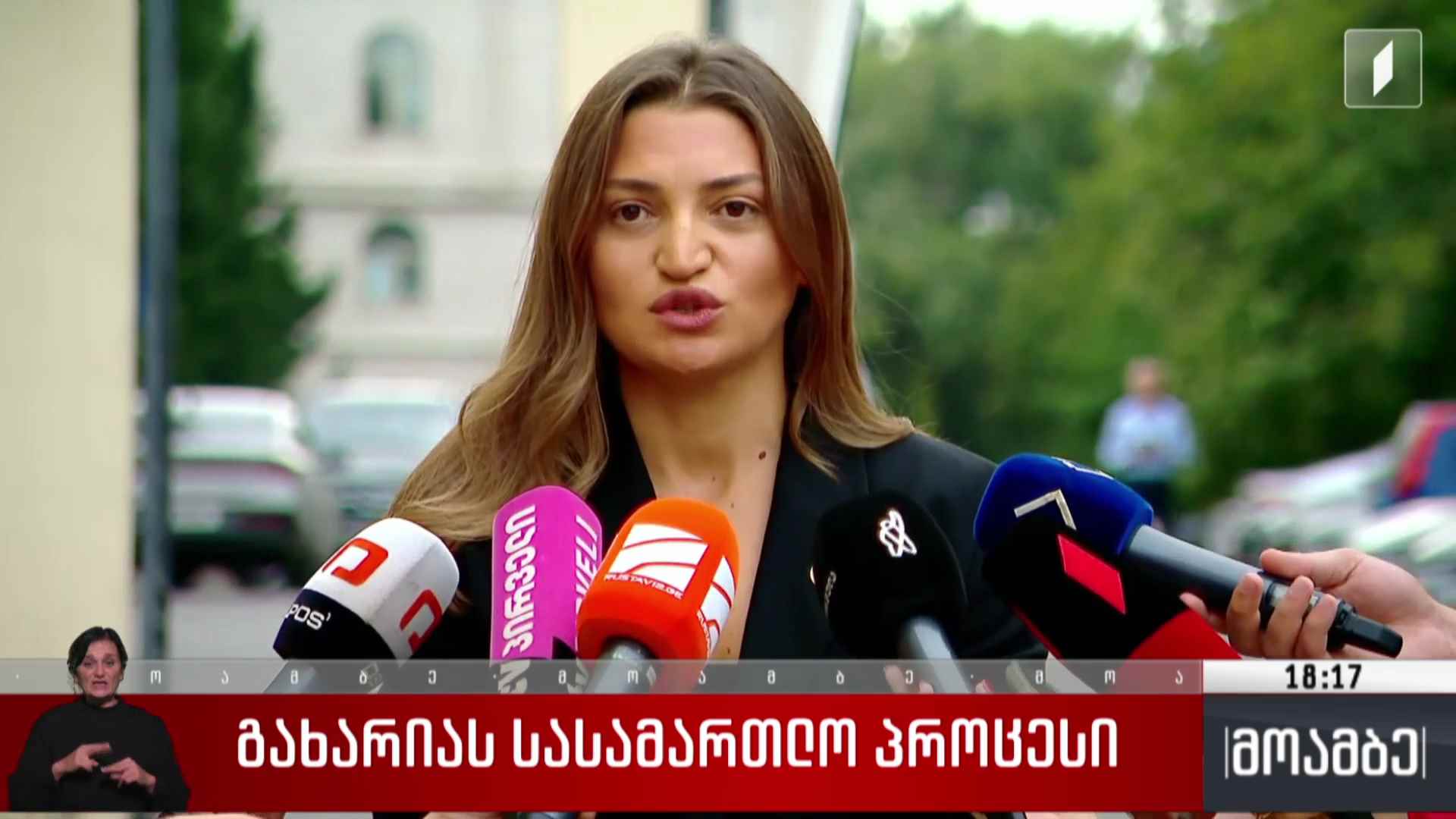 გახარიას სასამართლო პროცესი