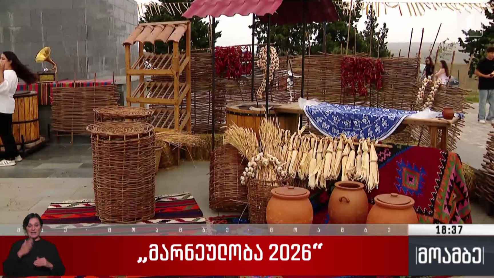 „მარნეულობა 2026“ 