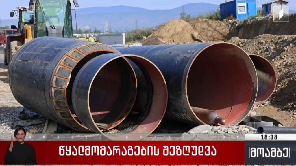 წყალმომარაგების შეზღუდვა