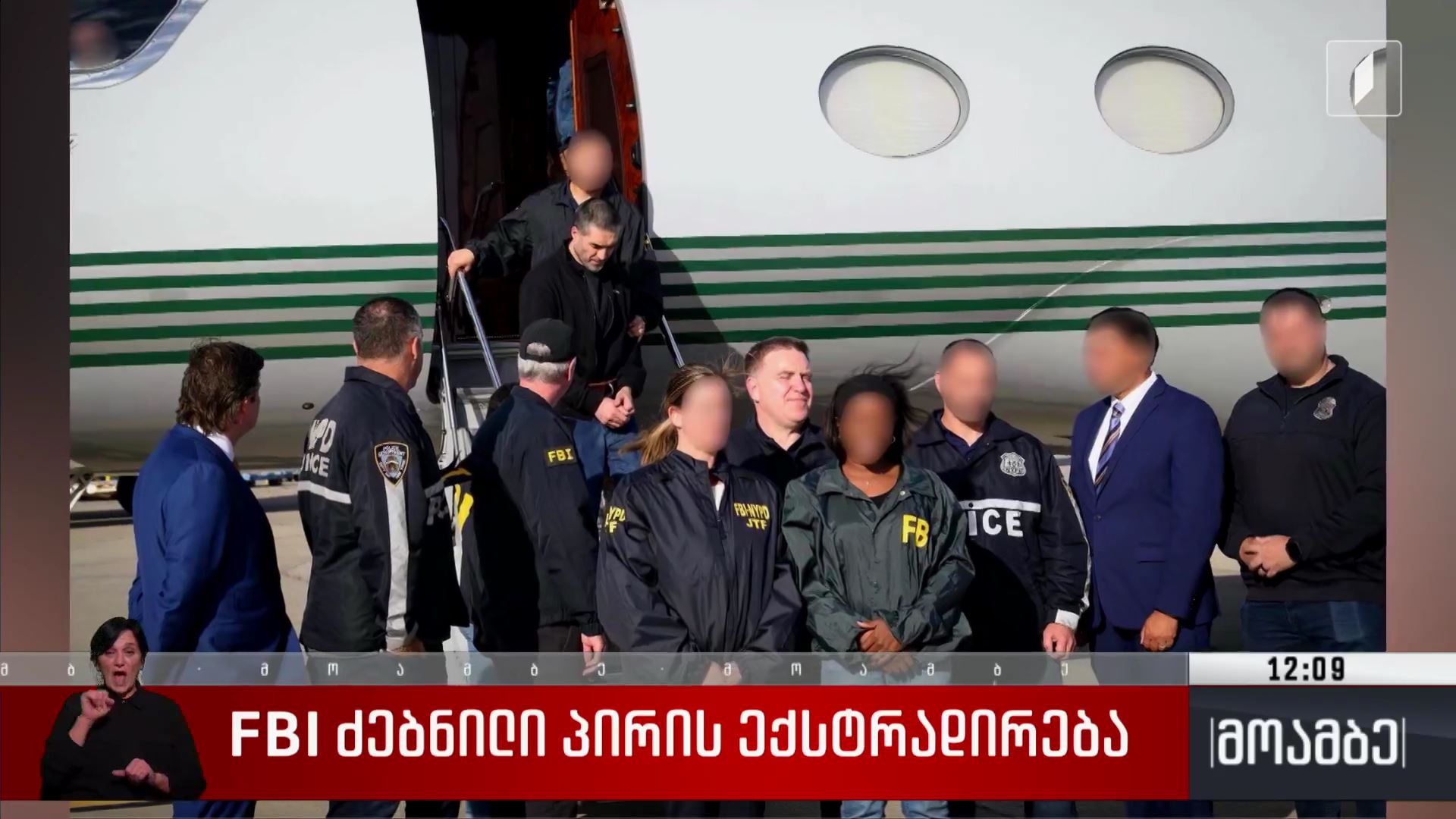 FBI-ის ძებნილი პირის ექსტრადირება 