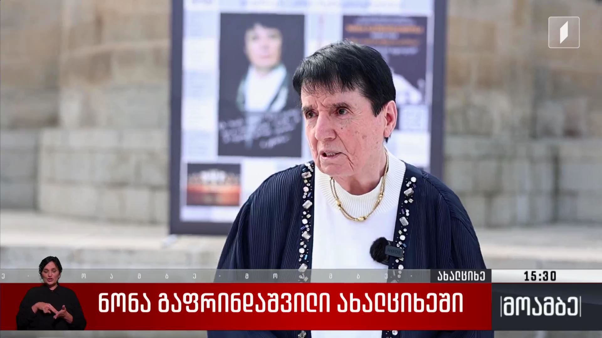 ნონა გაფრინდაშვილი ახალციხეში