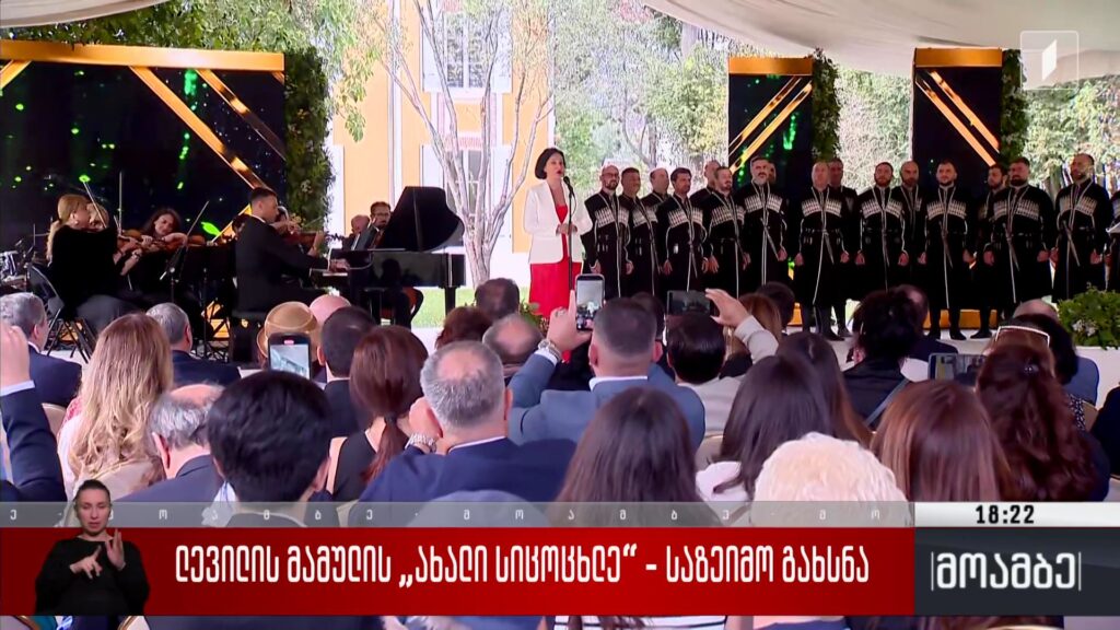ლევილის მამულის „ახალი სიცოცხლე“ – საზეიმო გახსნა