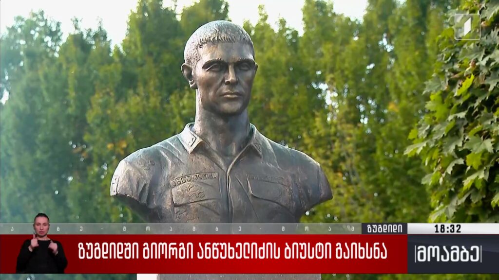 ზუგდიდში გიორგი ანწუხელიძის ბიუსტი გაიხსნა