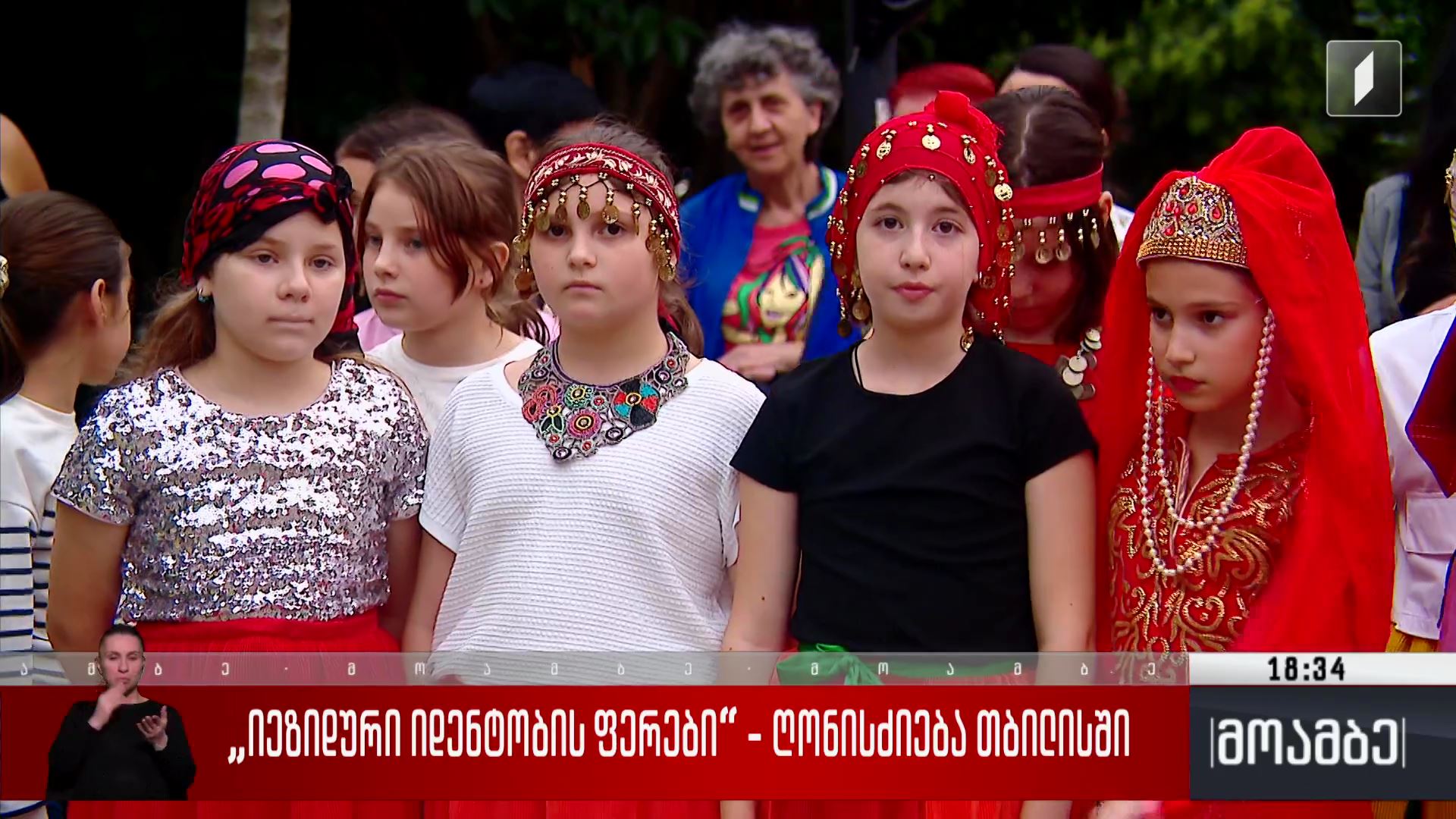 „იეზიდური იდენტობის ფერები“ - ღონისძიება თბილისში