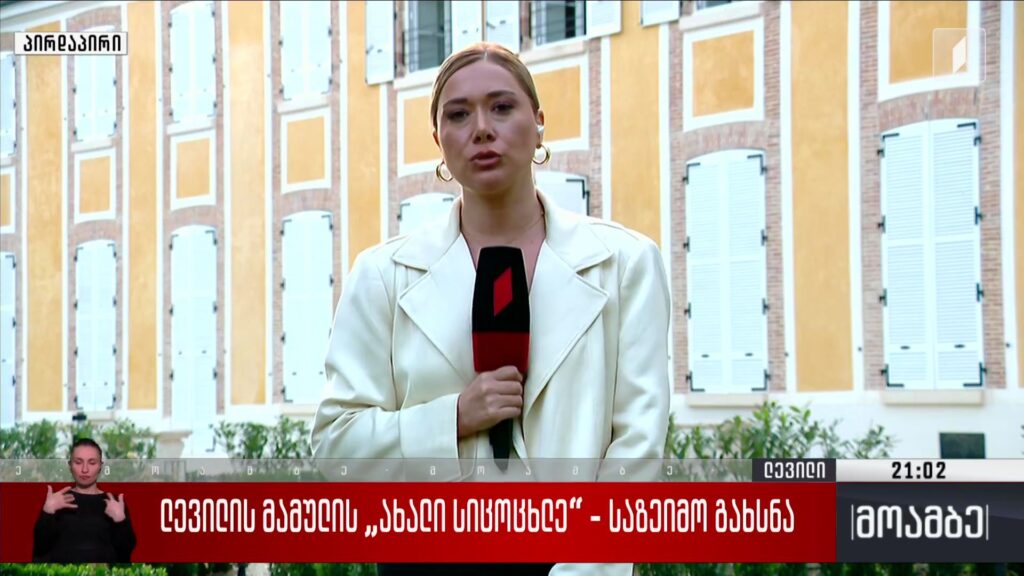 ლევილის მამულის „ახალი სიცოცხლე“ – საზეიმო გახსნა