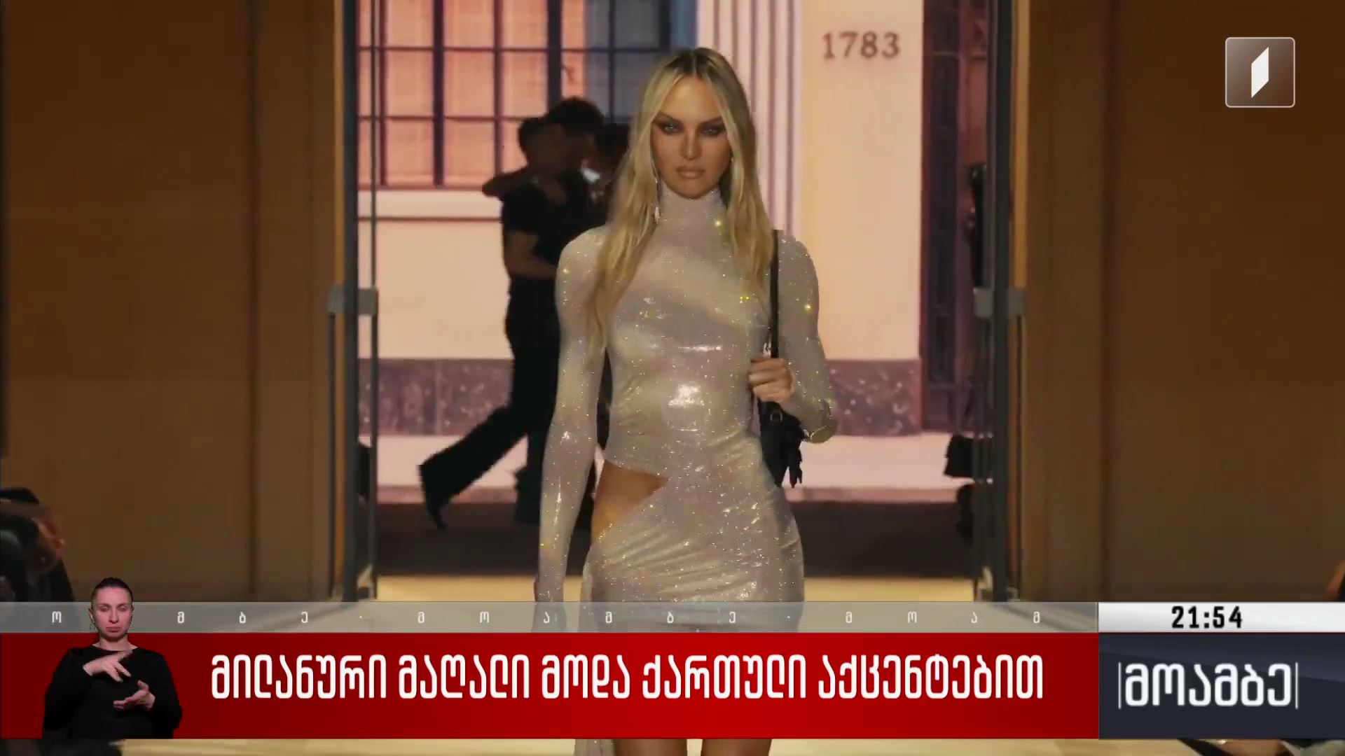 მილანური მაღალი მოდა ქართული აქცენტებით