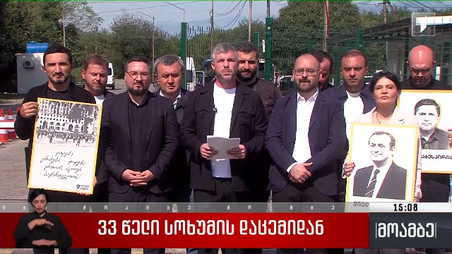 27 სექტემბრის ტრაგიკული მოვლენები გაიხსენეს ოპოზიციური პარტიების წარმომადგენლებმა