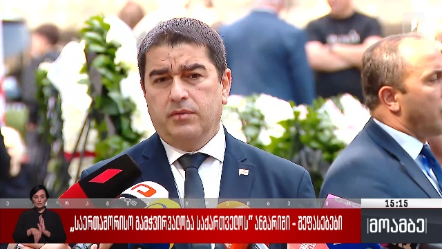 „საერთაშორისო გამჭვირვალობა – საქართველოს“ ანგარიში – შეფასებები