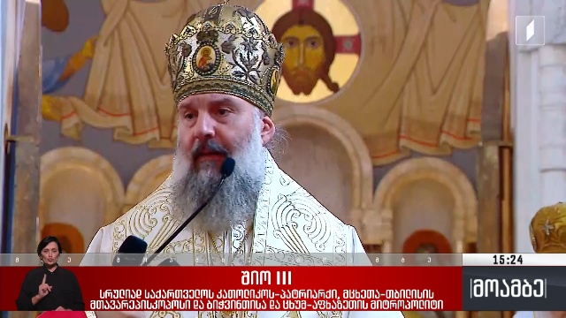 პატრიარქის ქადაგება