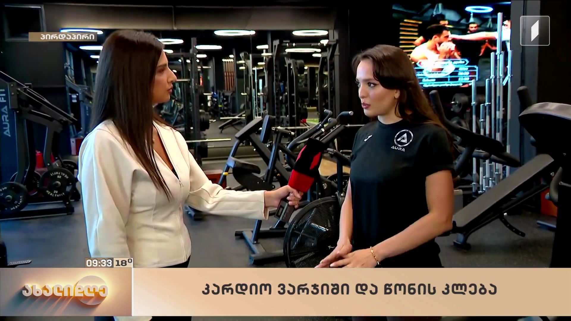 კარდიოვარჯიში და წონის კლება