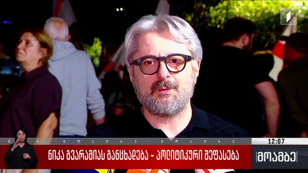 გვარამიას განცხადება – გამოხმაურებები