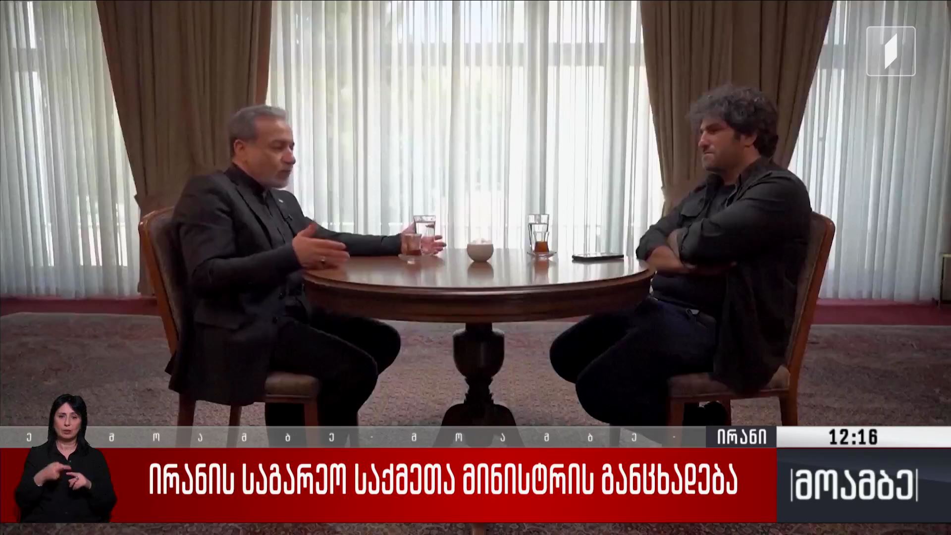 ირანის საგარეო საქმეთა მინისტრის განცხადება