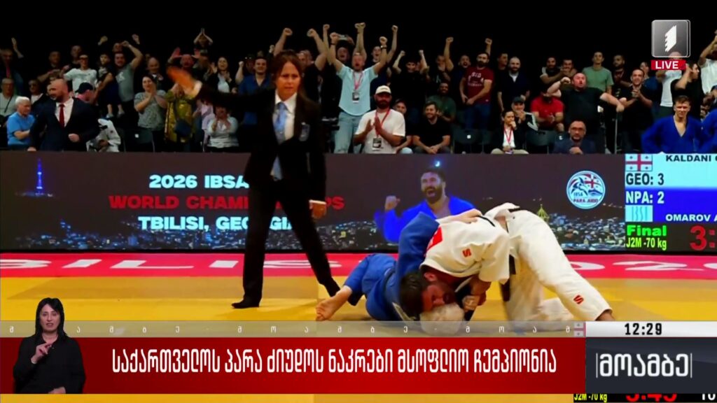 საქართველოს პარაძიუდოისტთა ნაკრები პლანეტის საუკეთესო გუნდი გახდა
