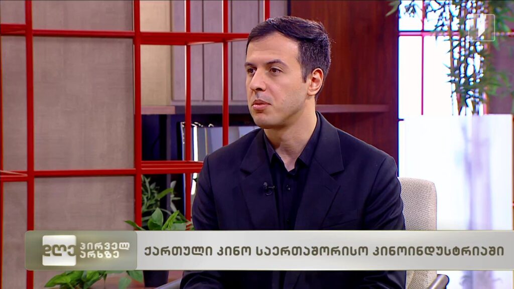 ქართული კინო საერთაშორისო კინოინდუსტრიაში