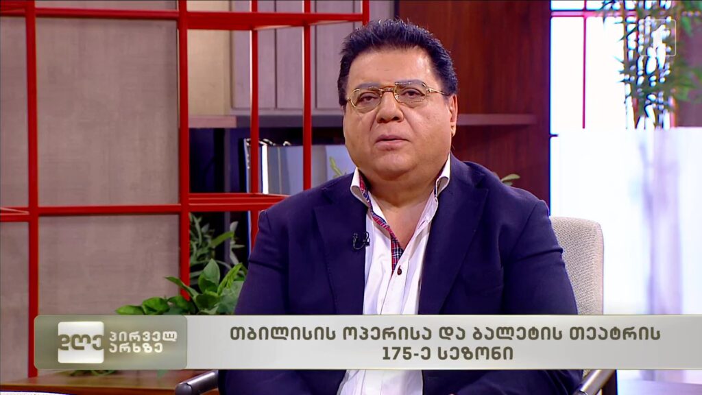 თბილისის ოპერისა და ბალეტის თეატრის 175-ე სეზონი