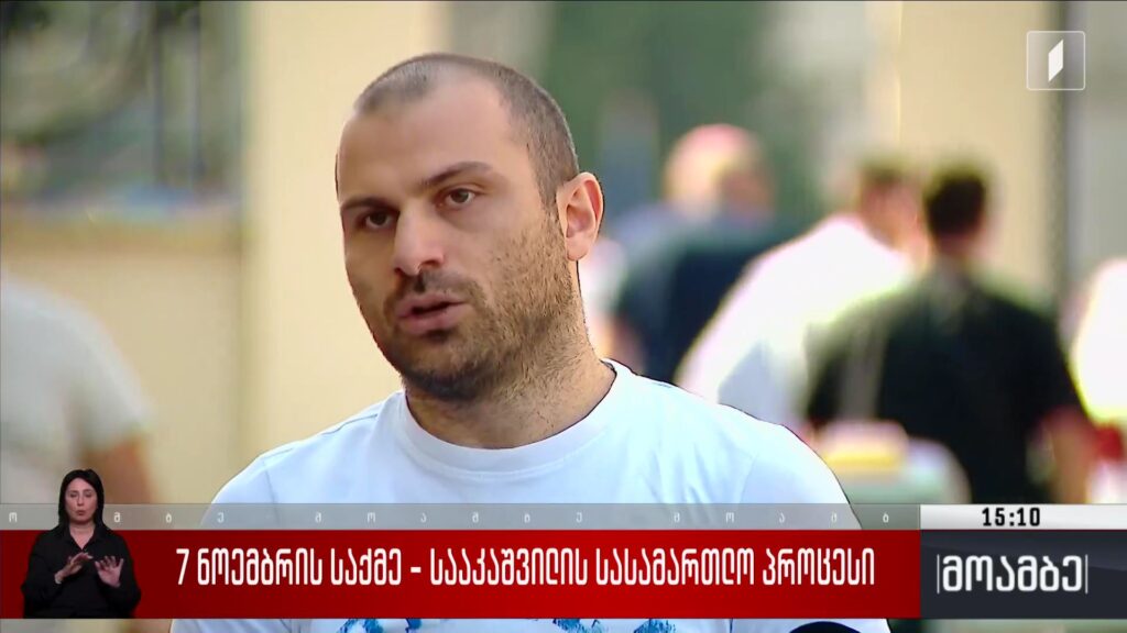 7 ნოემბრის საქმე – მიხეილ სააკაშვილის სასამართლო პროცესი