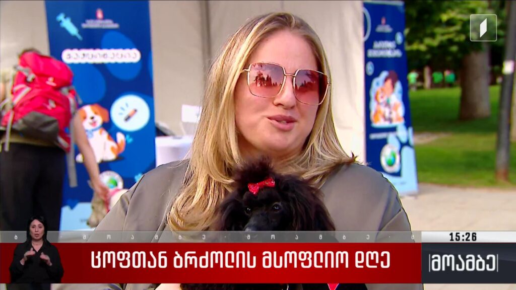 ცოფთან ბრძოლის მსოფლიო დღე