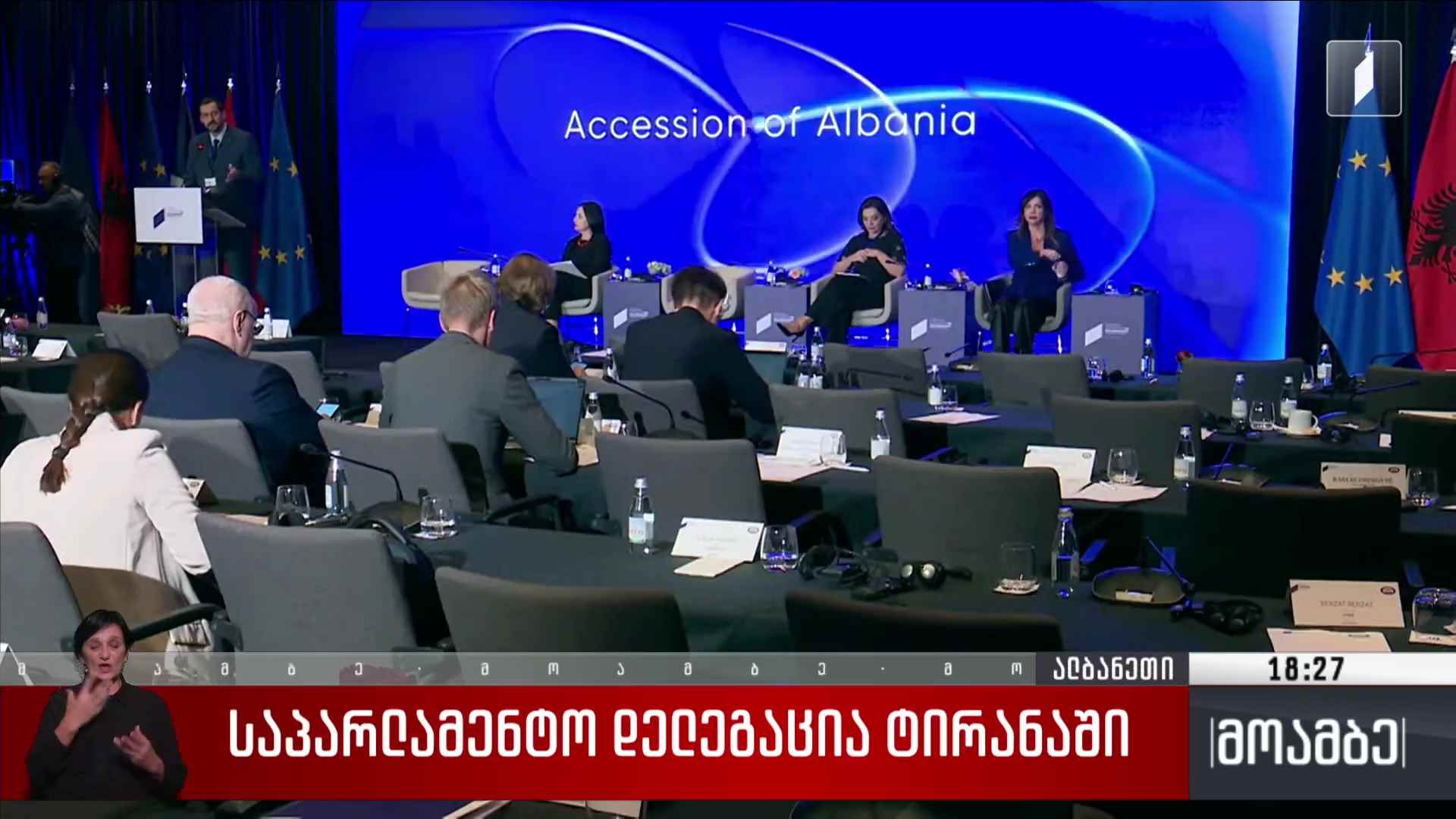 საპარლამენტო დელეგაცია ტირანაში