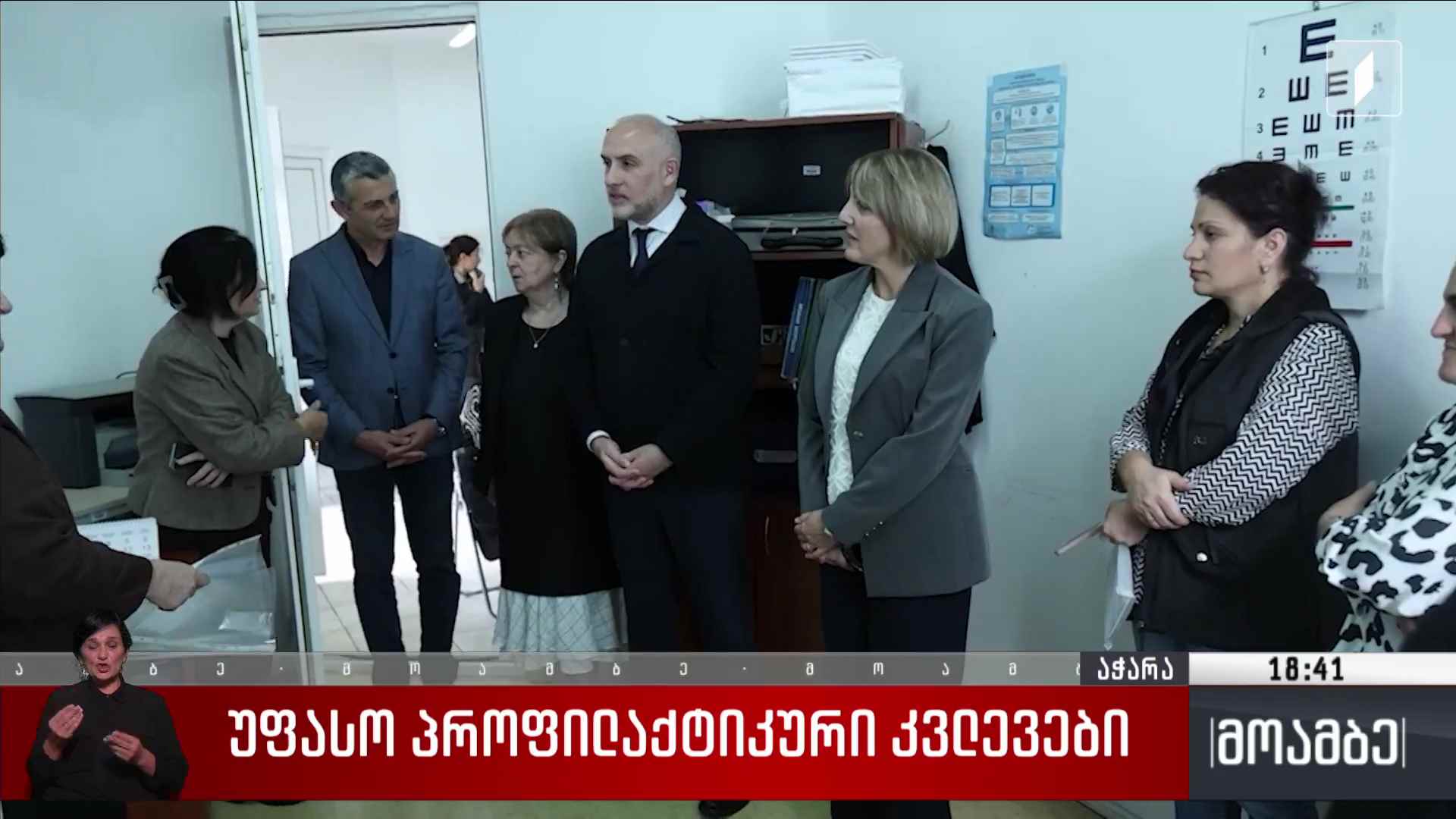 უფასო პროფილაქტიკური კვლევები 