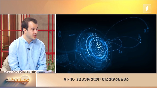 თეიმურაზ მოსულიშვილის რუბრიკა „ტექნოლოგიები“