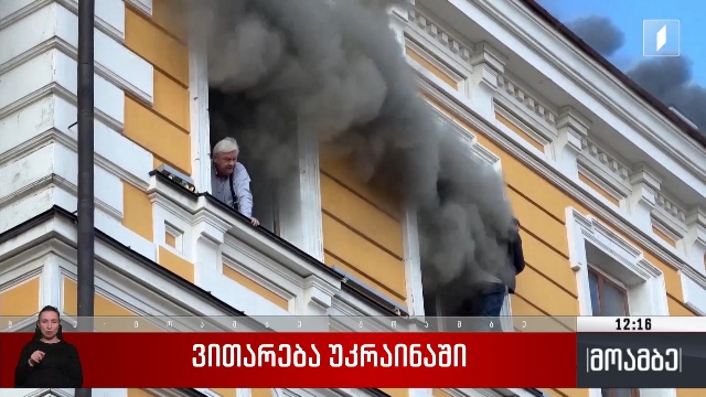 ვითარება უკრაინაში