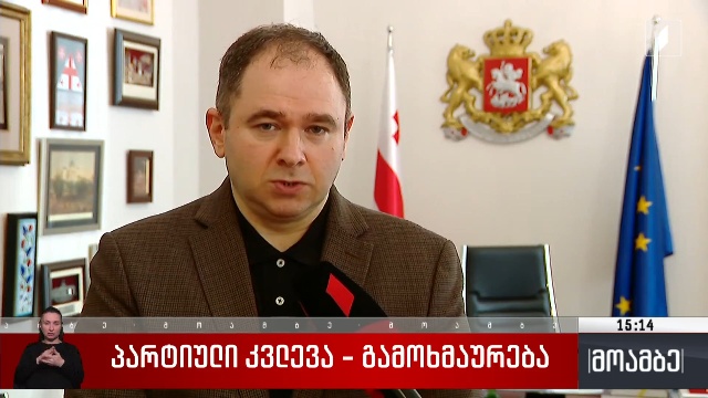 პარტიული კვლევა – გამოხმაურება