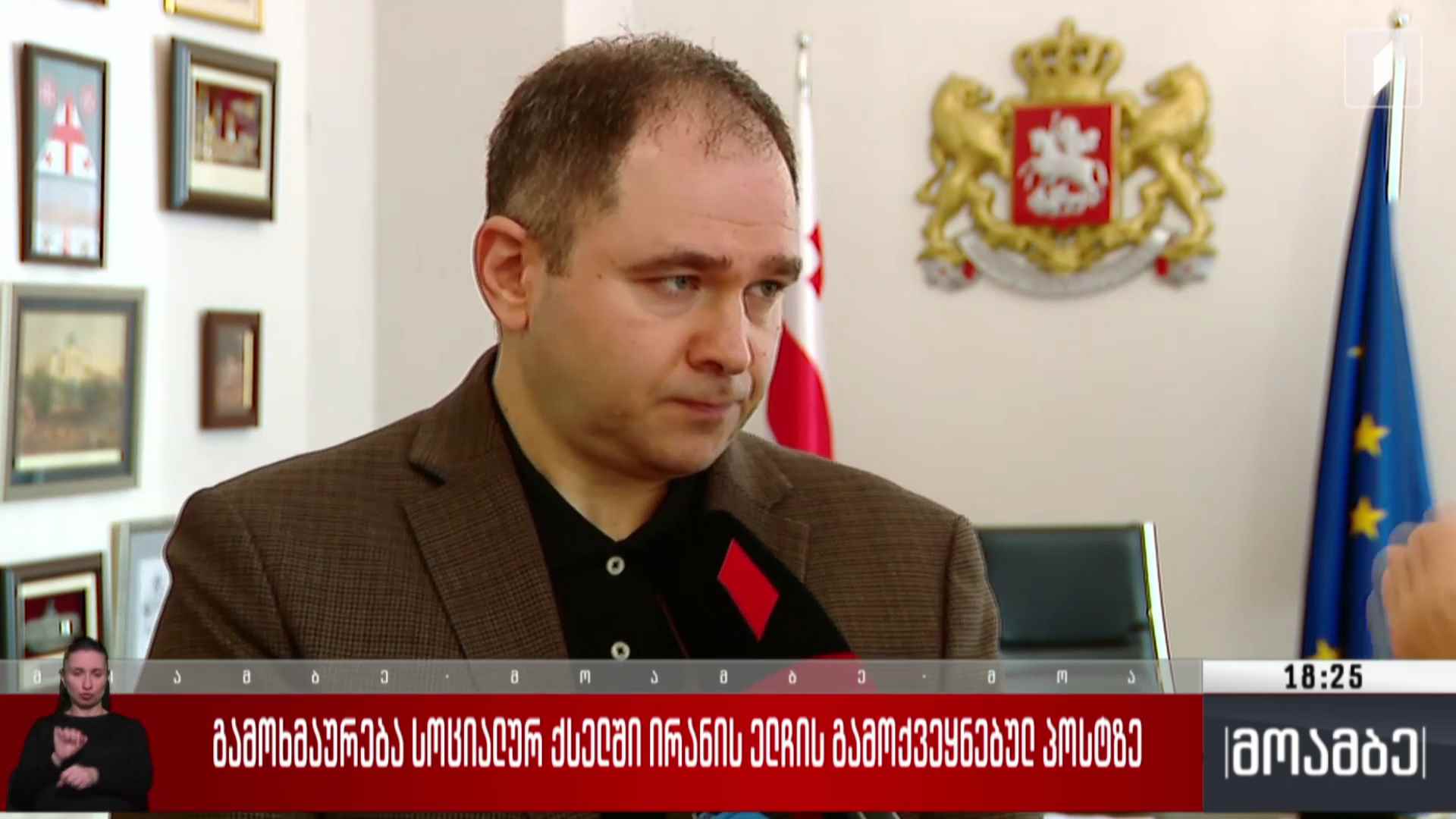 გამოხმაურება სოციალურ ქსელში ირანის ელჩის გამოქვეყნებულ პოსტზე