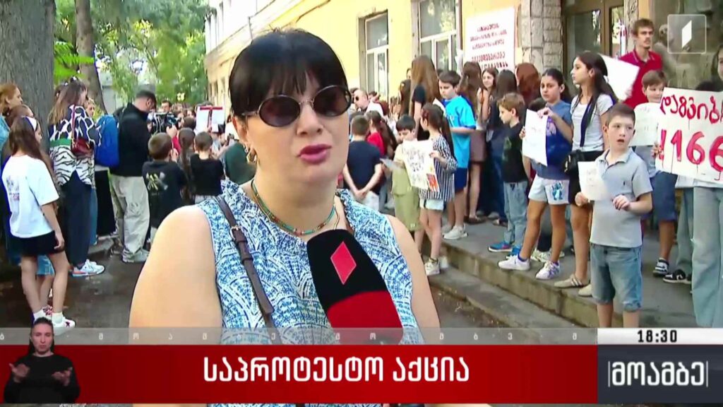 საპროტესტო აქცია