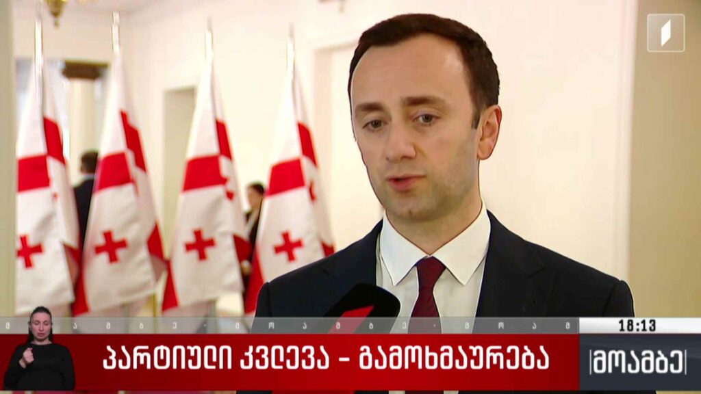 პარტიული კვლევა – გამოხმაურება