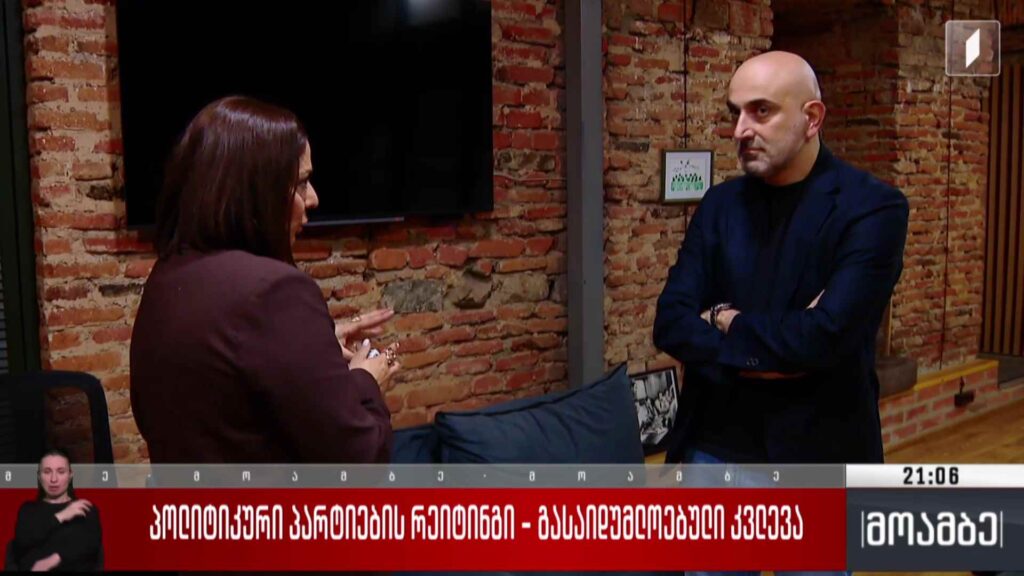 პოლიტიკური პარტიების რეიტინგი – გასაიდუმლოებული კვლევა 