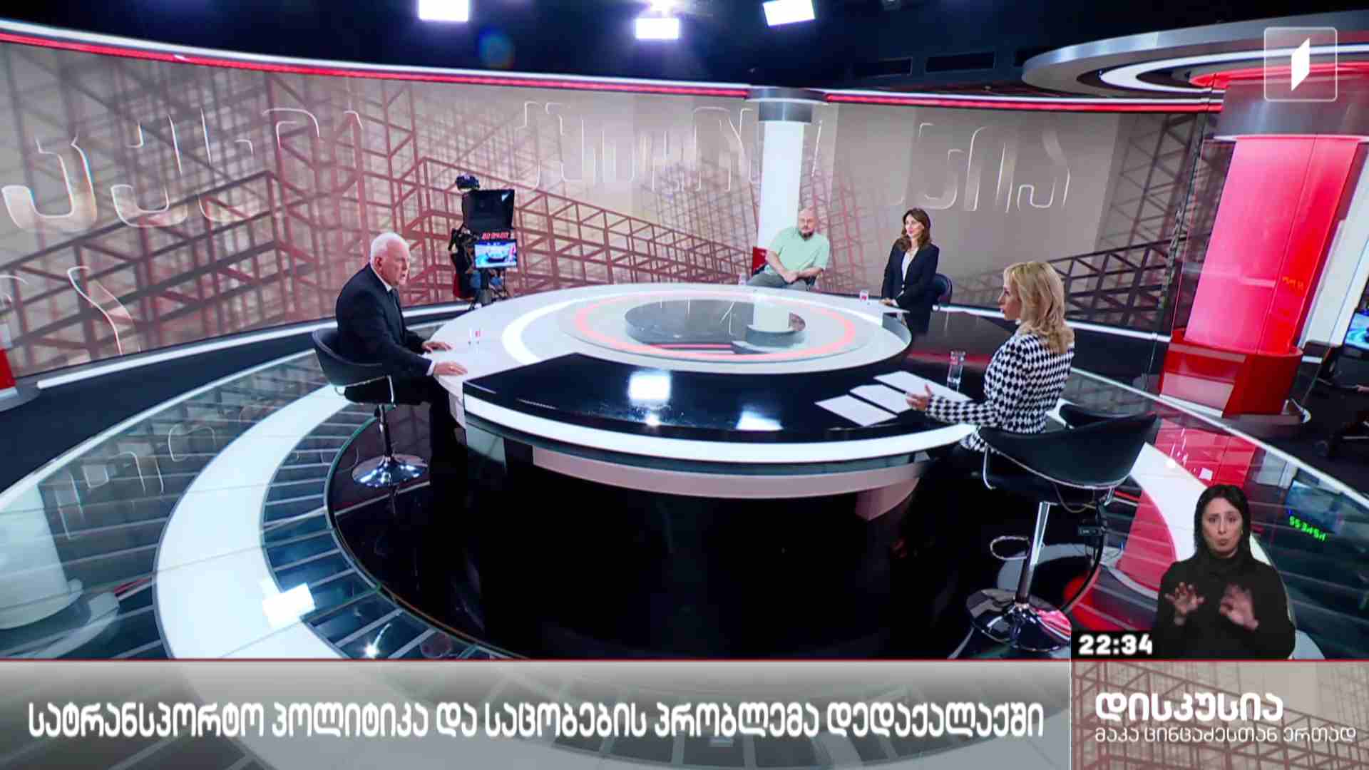 დისკუსია აქტუალურ თემაზე - სატრანსპორტო პოლიტიკა და საცობების პრობლემა დედაქალაქში #LIVE