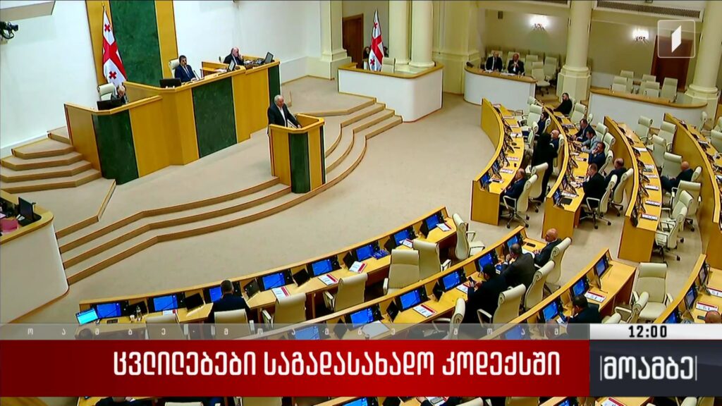 ცვლილებები საგადასახადო კოდექსში 