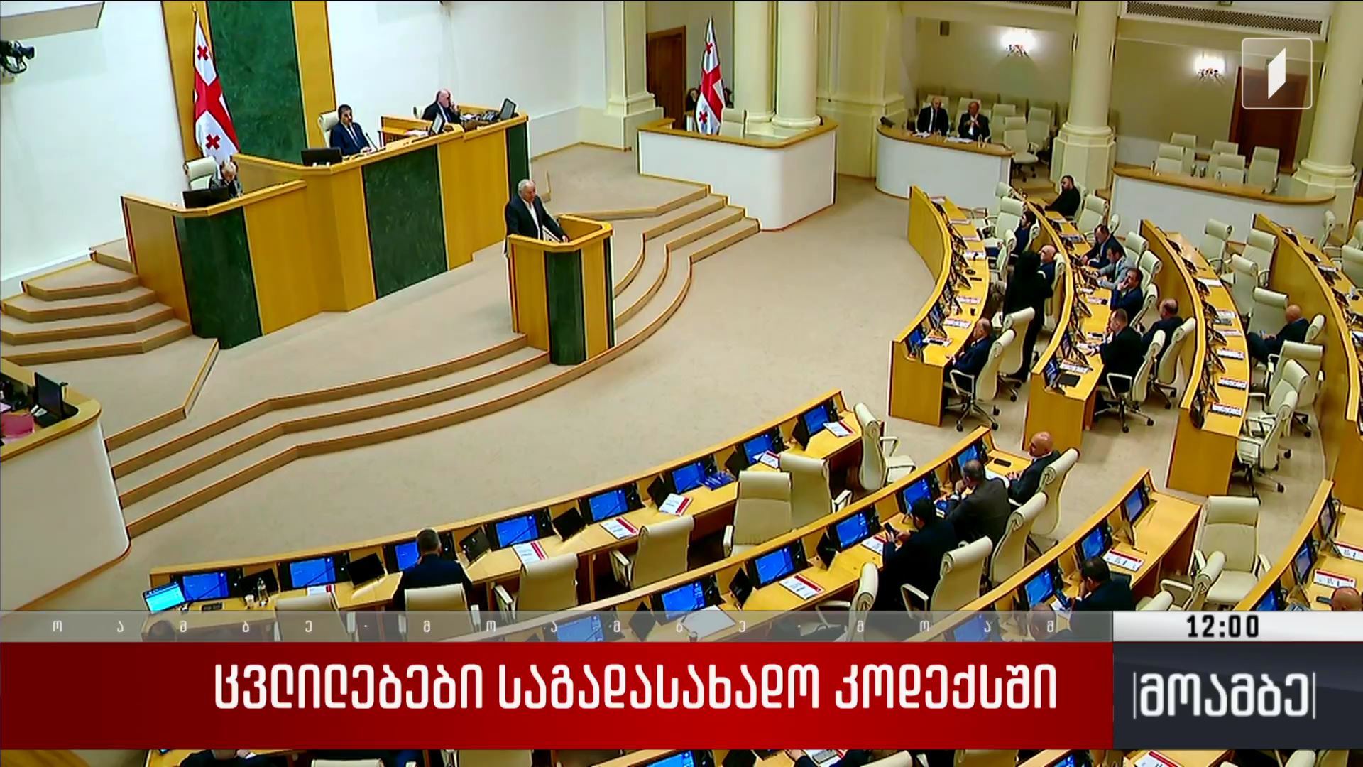 ცვლილებები საგადასახადო კოდექსში 