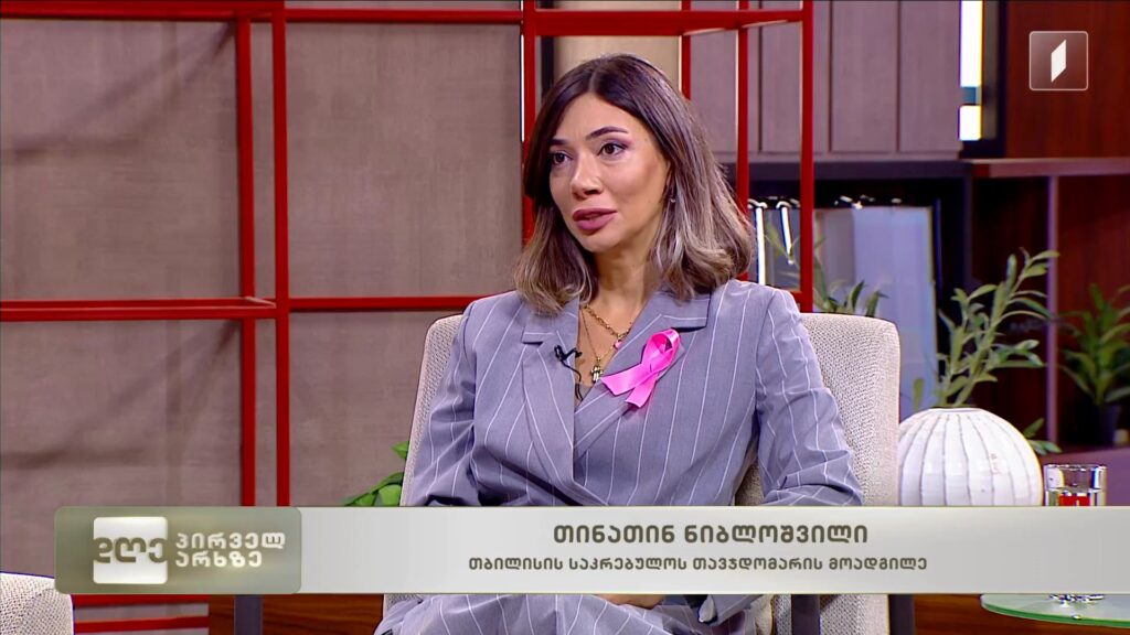 „ვარდისფერი ოქტომბერი“
