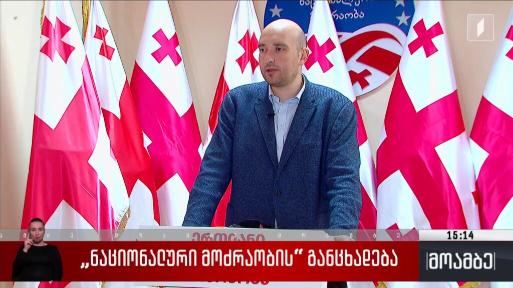 „ნაციონალური მოძრაობის“ განცხადება