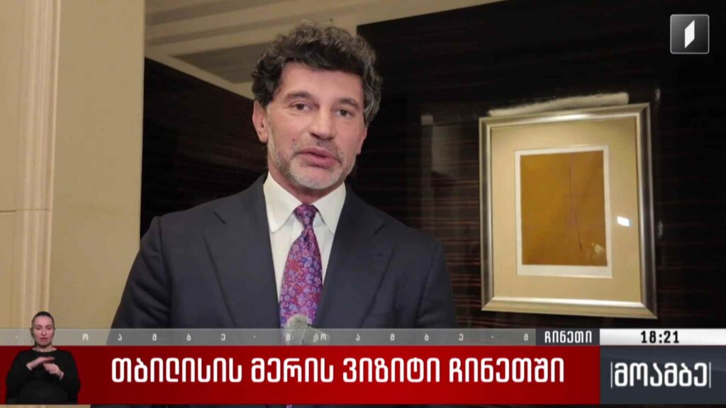 თბილისის მერის ვიზიტი ჩინეთში
