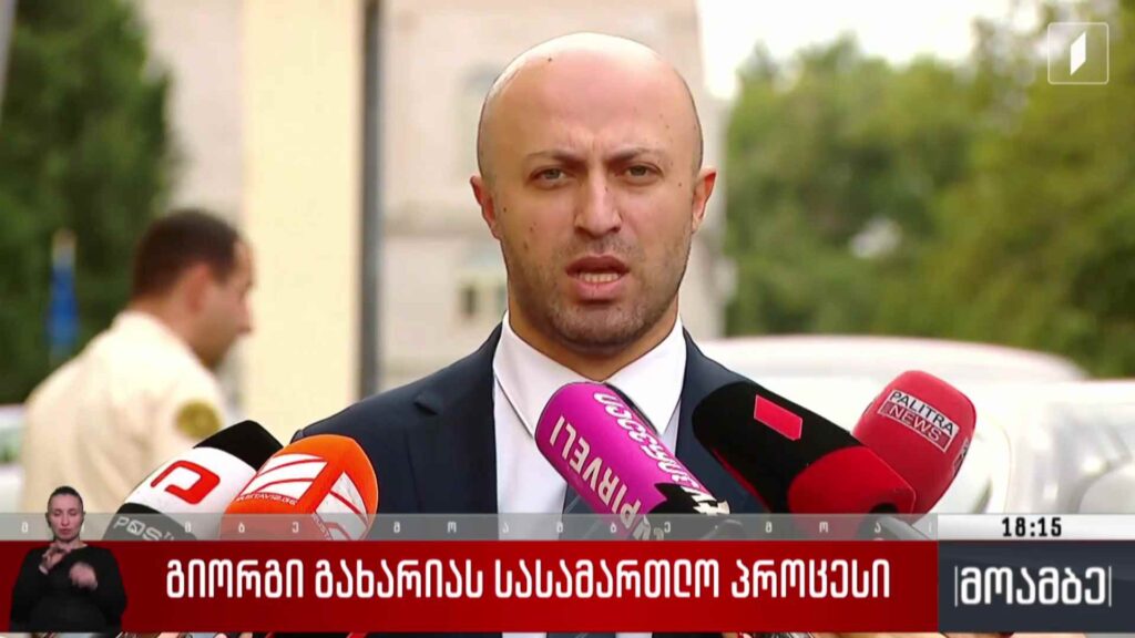 გიორგი გახარიას სასამართლო პროცესი